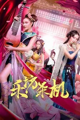 《乐坊杀机》:琵琶声声催人命,民国悬疑惊悚,谁是幕后真凶?