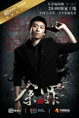 卧底警察的血与泪：《余罪第一季》深度解析，看张一山如何玩转警匪世界！