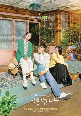 《坏妈妈2023》：笑到飙泪！三个辣妈的放飞自我之旅，谁说当妈就得端庄？