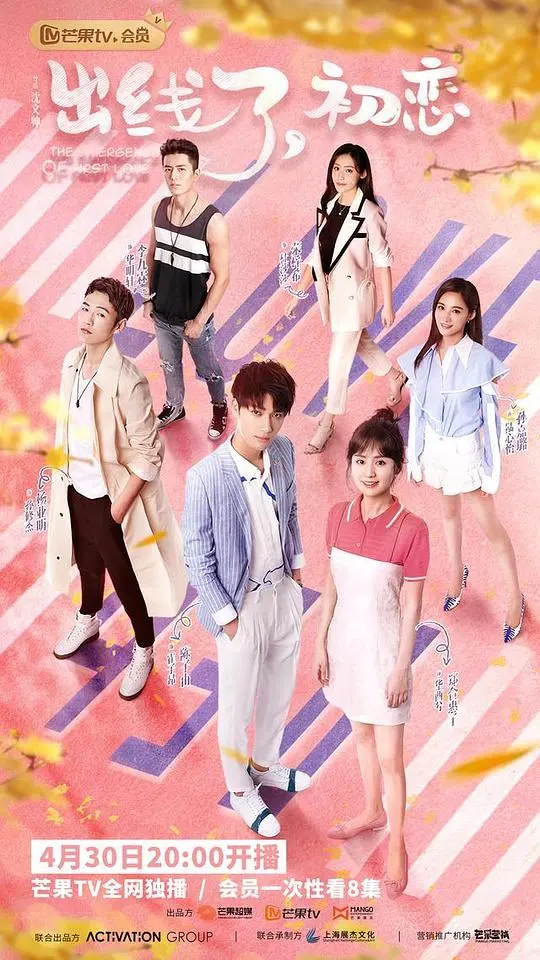 青春的甜蜜与心酸：《出线了，初恋》如何唤醒你内心的初恋回忆和成长故事