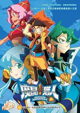 《魔晶猎人 第二季》：热血回归，冒险升级！国漫崛起新篇章？