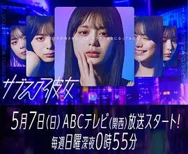 《订阅女友》：脑洞大开的爱情喜剧，当爱情变成一种服务，你会买单吗？