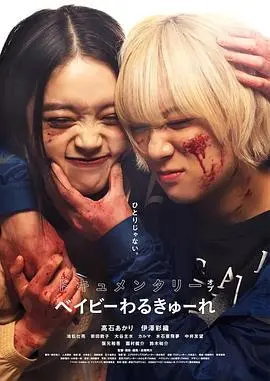 《辣妹刺客 纪录片》：揭秘性感外表下的残酷真相，一部挑战肾上腺素的真实影像！