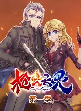 《枪火天灵》动态漫画第一季：燃爆国漫新番，硬核枪战与宿命轮回！