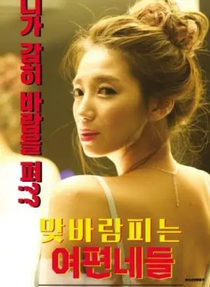 《出轨的女人们》：婚姻危机的真实写照，当欲望冲破道德底线，爱与背叛的终极拷问！