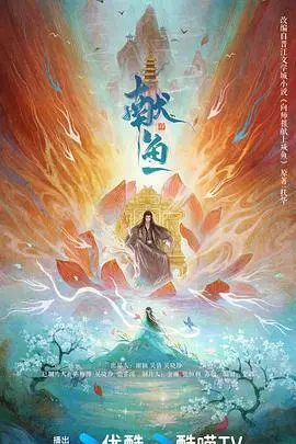 电影《献鱼》深度解析：当爱恨交织，家族恩怨如何化解？