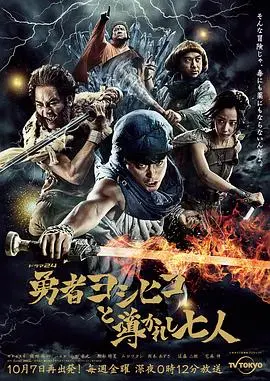 《勇者义彦与被引导的七人》：奇幻冒险升级，笑中带泪，一场关于选择与成长的史诗