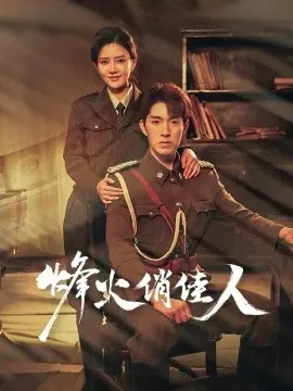 《烽火俏佳人》：战火下的罗曼史，一部关于爱与信仰的史诗爱情电影