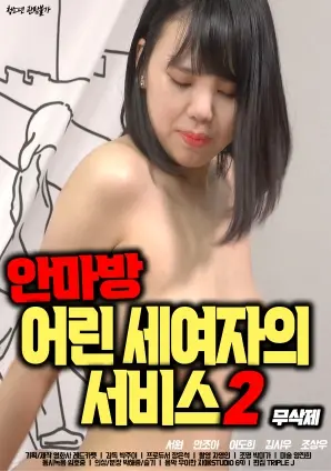 《按摩房年轻三位女孩的服务2》：深入探秘，情感纠葛与人生选择的交织，一场无法忽视的命运赌局