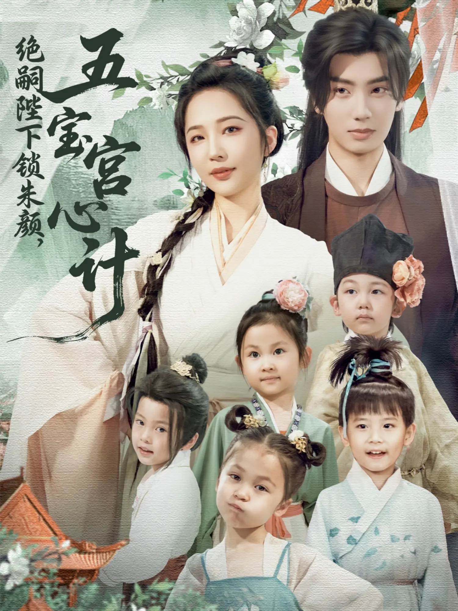 《绝嗣陛下锁朱颜五宝宫心计》：宫廷权谋下的儿女情长，看小猪班纳如何解锁帝王心！