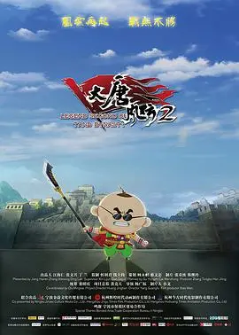 《大唐风云2》：乱世帝国的血泪史诗，看风云变幻与英雄的复仇之路！