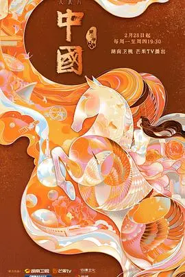 《中国第二季》：宫廷风云再起，权谋与情感的绝世碰撞，口碑炸裂！