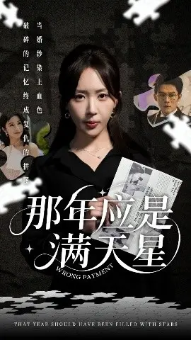 《那年应是满天星》：国产玄幻天花板？看完我只想说‘牛！’