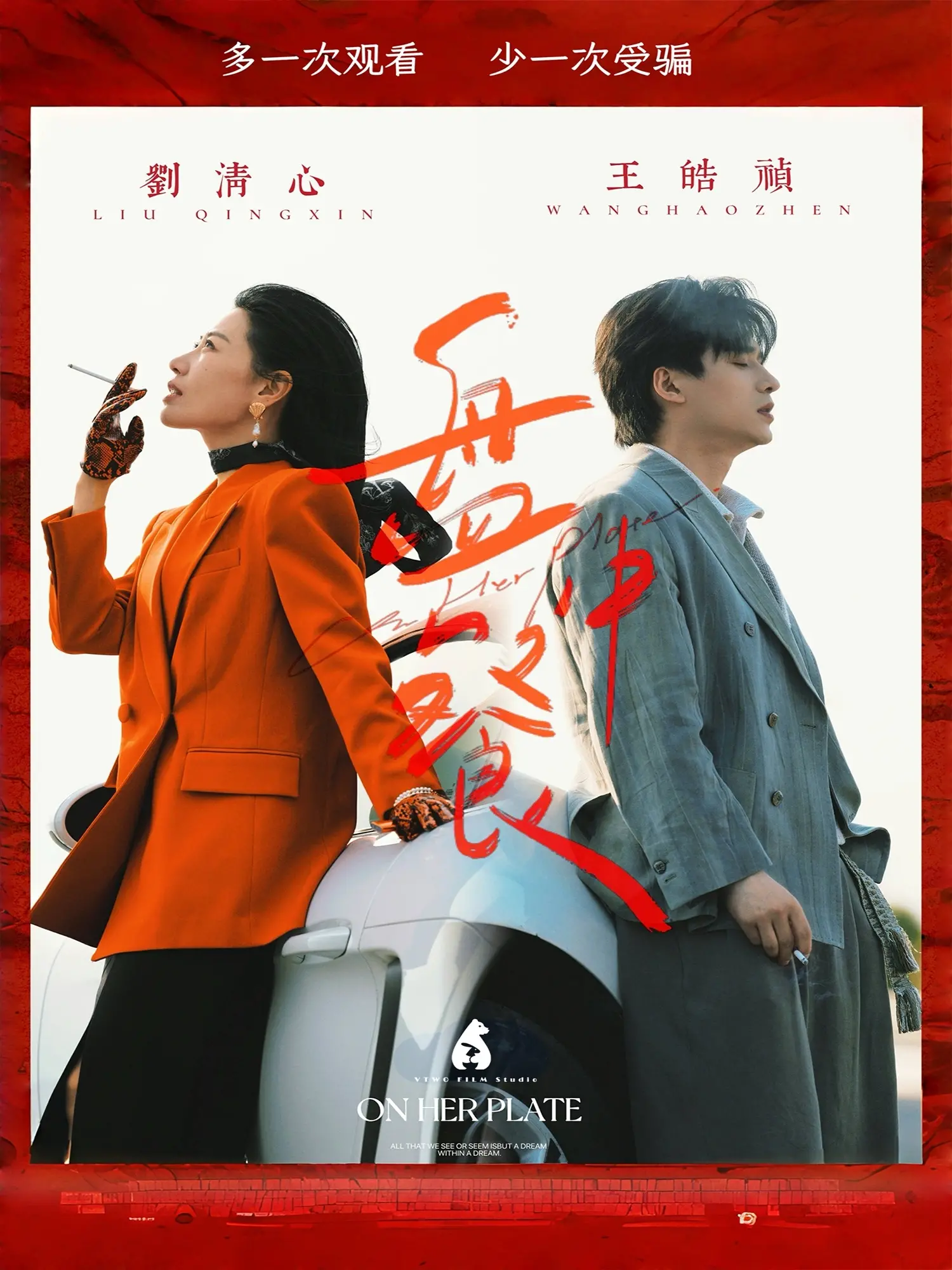 《盘中餐》：一顿关于“科学”与生存的黑色幽默盛宴，从米饭中洞见人生百态与社会镜像