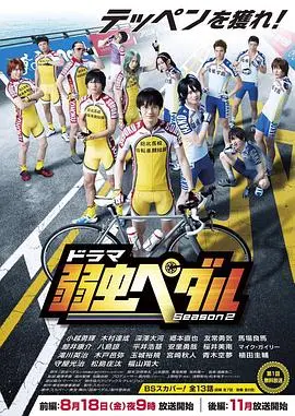 飙速宅男第二季 海报