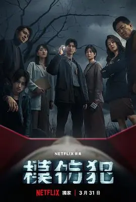 《模仿犯2023》：比印度电影还惊险？这家庭剧的‘惊险之旅’让人直呼过瘾！