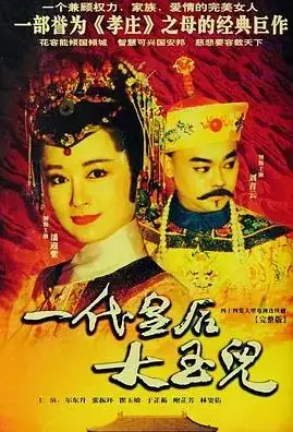 《一代皇后大玉儿》：乱世红颜的权谋情仇，比《摇曳露营第三季》还要勾人心弦！