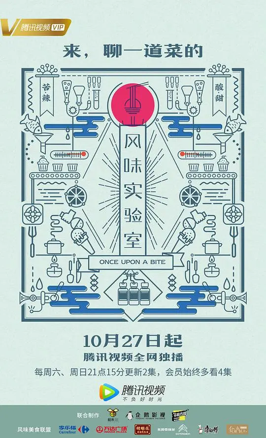 《风味实验室第一季》：不只舌尖上的风味，更有关于成长的深刻触动！