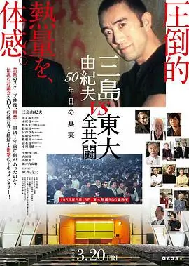 电影《三岛：最后的辩论》评测：在维多利亚时代幻象中寻找精神迷宫